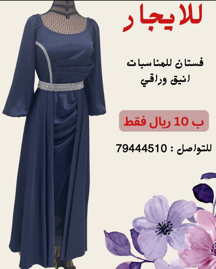 فستان للايجار