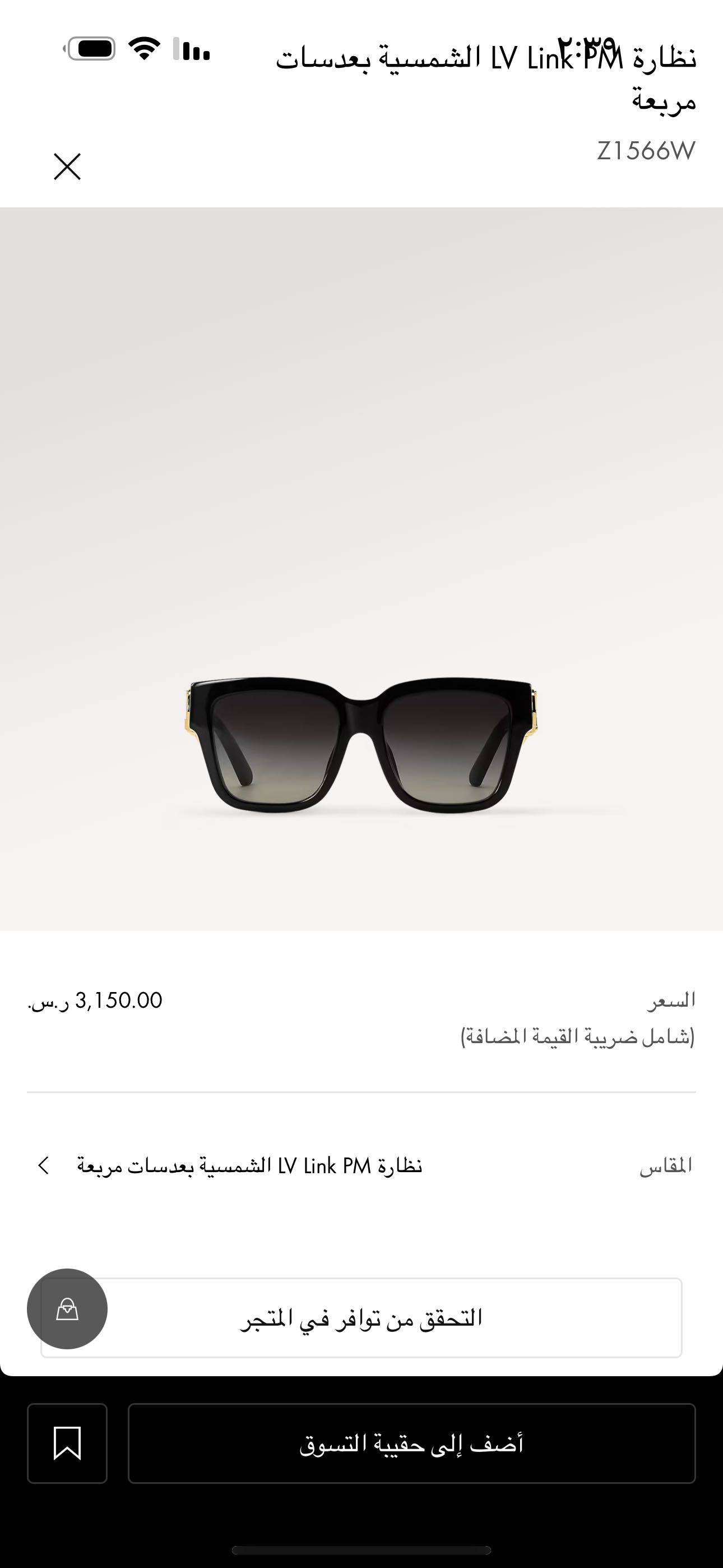 نظارة شمسية لويس فيتون الأصلية