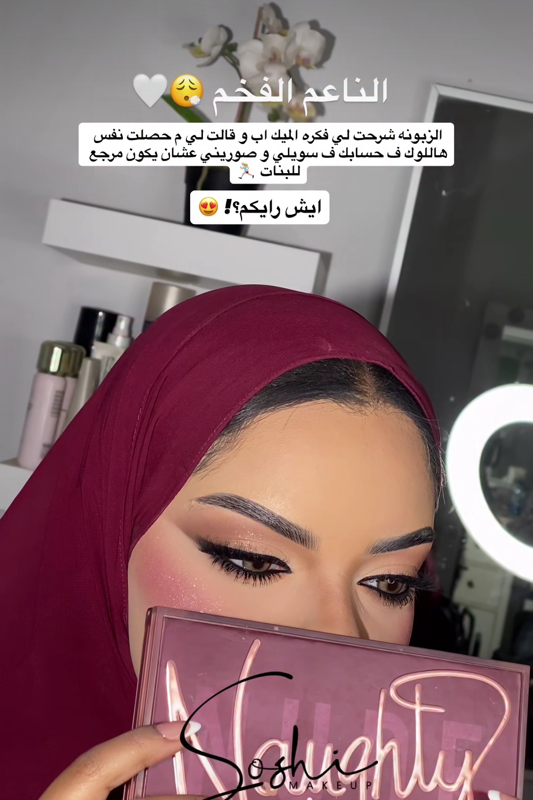 جمالك فـ لمساتي البسيطة 🌷